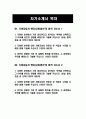 기아자동차 생산직 자기소개서 3편 예문) 2023년 기아자동차 생산직 자소서 3편 엔지니어자소서 지원한 분야에 대한 지원자님의 전문성 및 적합성 수준 가장 중요하다고 생각되는 덕목을 선택 이유를 본인의 경험을 바탕으로 기술 본인이 경험한 가장 큰 실패의 원인을 분석 2페이지