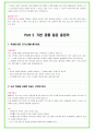 대학교 면접 간호학과 35가지 면접질문 + 답변 6페이지