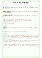 2023년 국민은행 102가지 면접 질문 + 답변 + 기업정보 3페이지