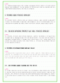 2023년 국민은행 102가지 면접 질문 + 답변 + 기업정보 6페이지