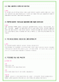 2023년 국민은행 102가지 면접 질문 + 답변 + 기업정보 7페이지