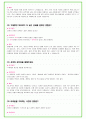 2023년 국민은행 102가지 면접 질문 + 답변 + 기업정보 18페이지