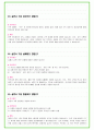 2023년 국민은행 102가지 면접 질문 + 답변 + 기업정보 23페이지