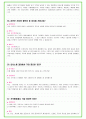 2023년 국민은행 102가지 면접 질문 + 답변 + 기업정보 27페이지