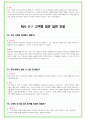 2023년 국민은행 102가지 면접 질문 + 답변 + 기업정보 37페이지