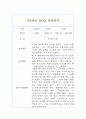 만2세 2학기 관찰일지 (관찰기록+2학기 발달평가) 4페이지