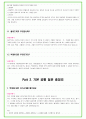 2023년 대학교 면접 전기,전자공학과  35가지 질문 + 답변 6페이지