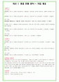 2024년 대한항공 88가지 면접 질문 + 답변 + 기업정보 4페이지