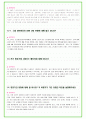 2024년 대한항공 88가지 면접 질문 + 답변 + 기업정보 8페이지