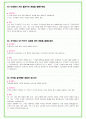 2024년 대한항공 88가지 면접 질문 + 답변 + 기업정보 27페이지