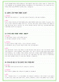 2024년 대한항공 88가지 면접 질문 + 답변 + 기업정보 30페이지