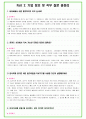 2024년 88가지 네이버면접 질문 + 답변 + 기업정보 5페이지