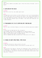 2024년 88가지 네이버면접 질문 + 답변 + 기업정보 17페이지