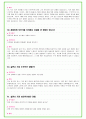 2024년 88가지 네이버면접 질문 + 답변 + 기업정보 26페이지