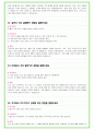 2024년 88가지 네이버면접 질문 + 답변 + 기업정보 27페이지