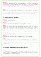 2024년 88가지 네이버면접 질문 + 답변 + 기업정보 32페이지