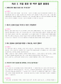 2024년 SK에너지 86가지 면접 질문 + 답변 + 기업정보 5페이지