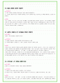 2024년 SK에너지 86가지 면접 질문 + 답변 + 기업정보 27페이지