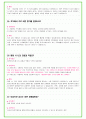 2024년 SK에너지 86가지 면접 질문 + 답변 + 기업정보 30페이지