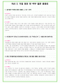 2024년 아모레퍼시픽 91가지 면접 질문 + 답변 + 기업정보 5페이지