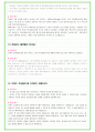 2024년 아모레퍼시픽 91가지 면접 질문 + 답변 + 기업정보 9페이지