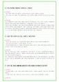 2024년 아모레퍼시픽 91가지 면접 질문 + 답변 + 기업정보 10페이지