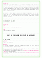 2024년 아모레퍼시픽 91가지 면접 질문 + 답변 + 기업정보 14페이지