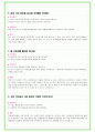 2024년 아모레퍼시픽 91가지 면접 질문 + 답변 + 기업정보 17페이지