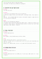 2024년 아모레퍼시픽 91가지 면접 질문 + 답변 + 기업정보 22페이지