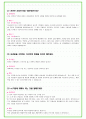 2024년 아모레퍼시픽 91가지 면접 질문 + 답변 + 기업정보 24페이지