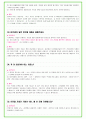 2024년 아모레퍼시픽 91가지 면접 질문 + 답변 + 기업정보 26페이지