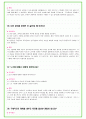 2024년 아모레퍼시픽 91가지 면접 질문 + 답변 + 기업정보 27페이지