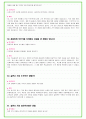 2024년 아모레퍼시픽 91가지 면접 질문 + 답변 + 기업정보 28페이지