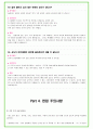 2024년 아모레퍼시픽 91가지 면접 질문 + 답변 + 기업정보 36페이지