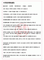 동국씨엠 면접기출(최신)+꿀팁[최종합격!] +1000대기업 1차 직무면접 + 2차 임원면접 최종합격자 답안 3페이지