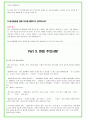 2024년 대학면접 IT모바일학과 35가지 질문 + 답변 14페이지