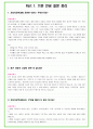 2024년 대학면접 자동차공학과 35가지 질문 + 답변 3페이지