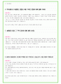 2024년 대학면접 자동차공학과 35가지 질문 + 답변 9페이지