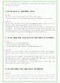 2024년 에스오일 89가지 면접 질문 + 답변 + 기업정보 9페이지