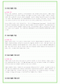 2024년 에스오일 89가지 면접 질문 + 답변 + 기업정보 12페이지