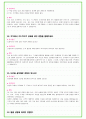 2024년 에스오일 89가지 면접 질문 + 답변 + 기업정보 29페이지