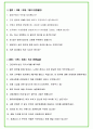 2024년 한국타이어 105가지 최신 면접 질문 + 면접노하우 7페이지