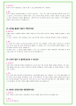 2024년 한국타이어 105가지 최신 면접 질문 + 면접노하우 23페이지