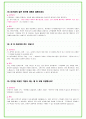 2024년 한국타이어 105가지 최신 면접 질문 + 면접노하우 26페이지