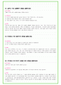 2024년 한국타이어 105가지 최신 면접 질문 + 면접노하우 29페이지