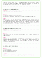 2024년 한국타이어 105가지 최신 면접 질문 + 면접노하우 31페이지