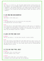 2024년 한국타이어 105가지 최신 면접 질문 + 면접노하우 32페이지