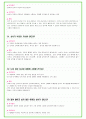 2024년 한국타이어 105가지 최신 면접 질문 + 면접노하우 35페이지