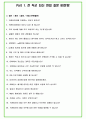 2024년 넥센타이어 90가지 최신 면접 질문 + 면접노하우 4페이지