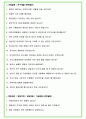 2024년 넥센타이어 90가지 최신 면접 질문 + 면접노하우 5페이지